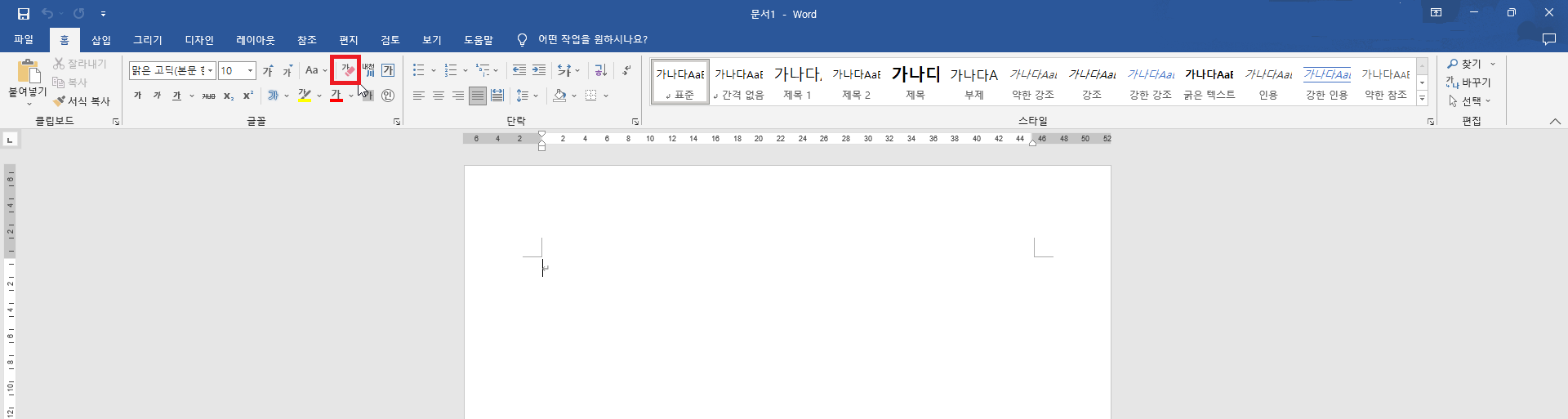 msword2019_erase_koreanhangul_ga_example.png